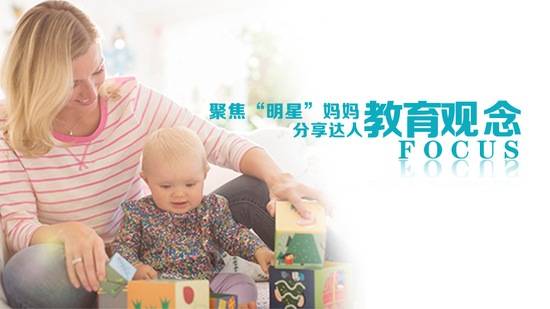征集|聚焦“明星”妈妈，分享达人教育观念